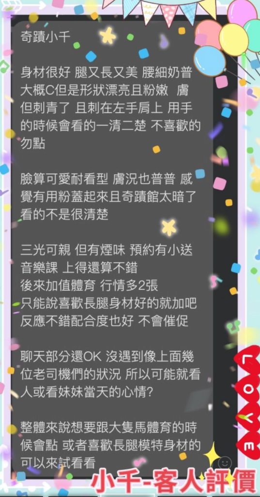小千客評