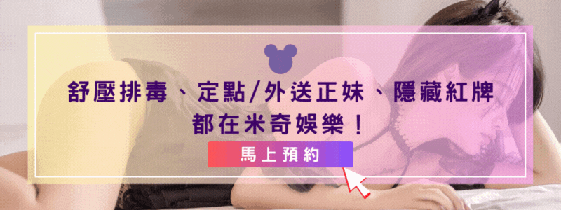 聯絡米奇娛樂