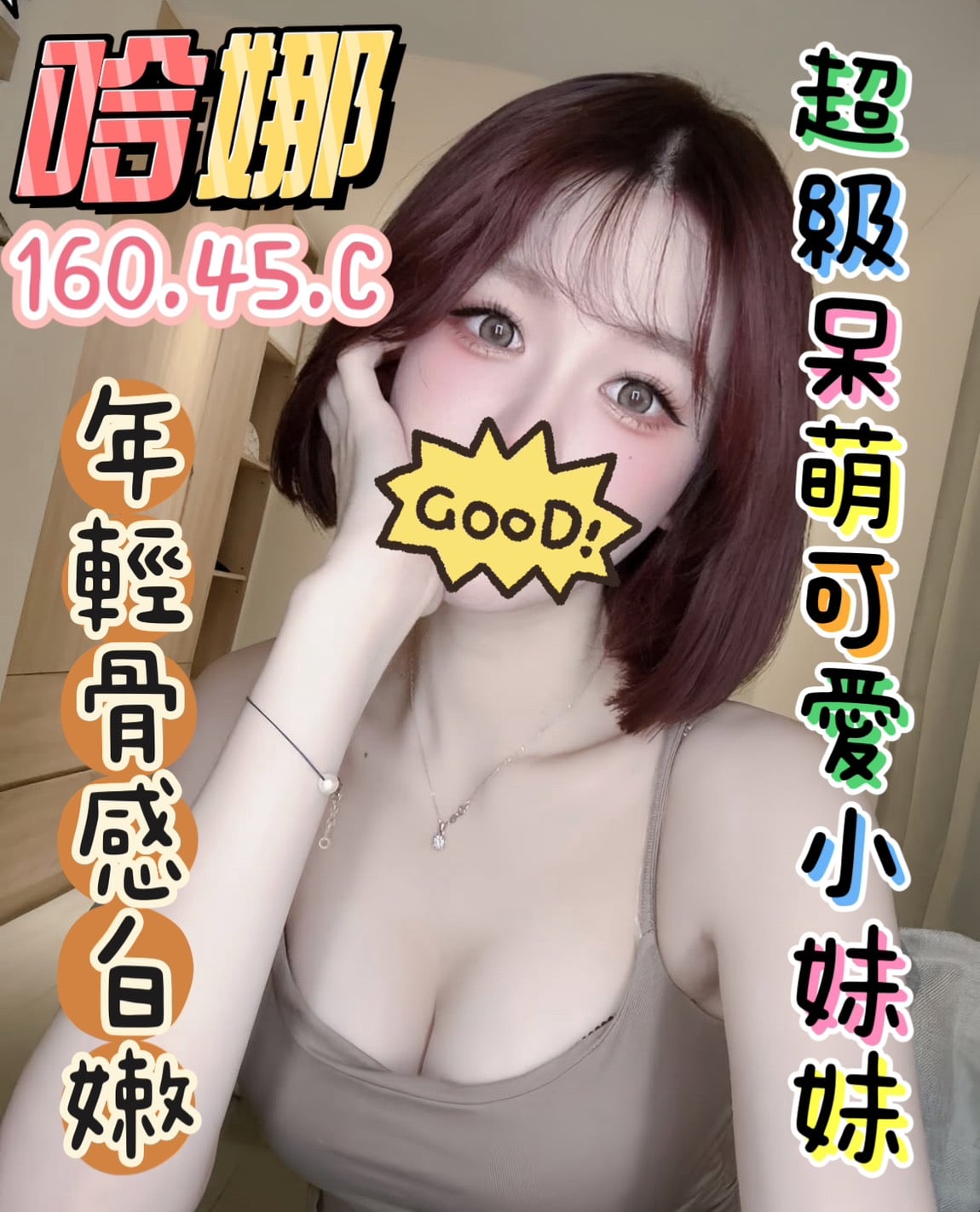 潘朵拉館：哈娜