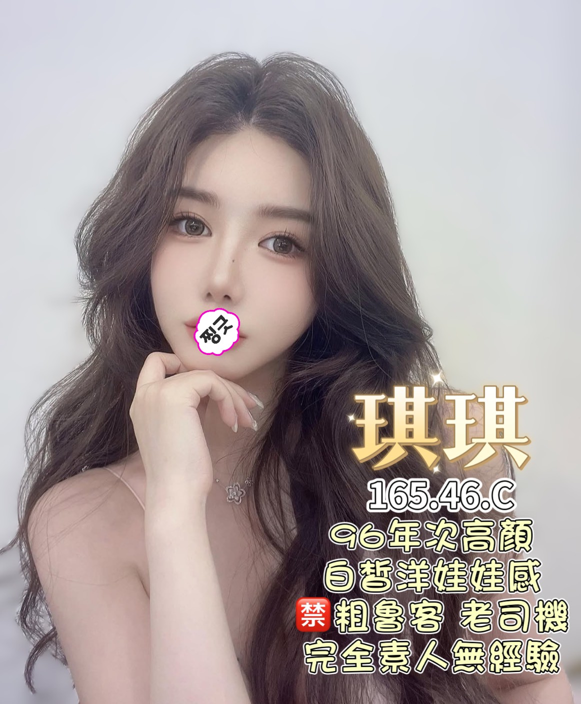 王妃館:琪琪