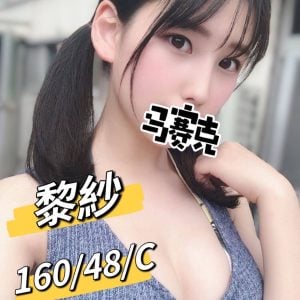 林森2館:黎紗