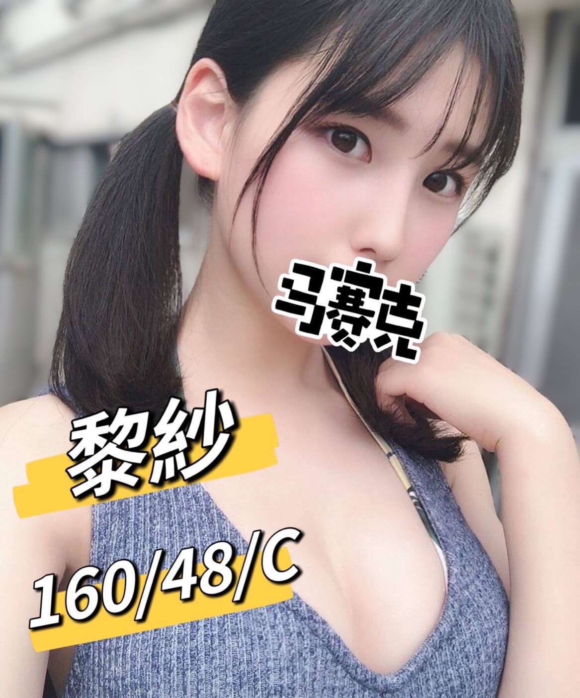 林森2館：黎紗