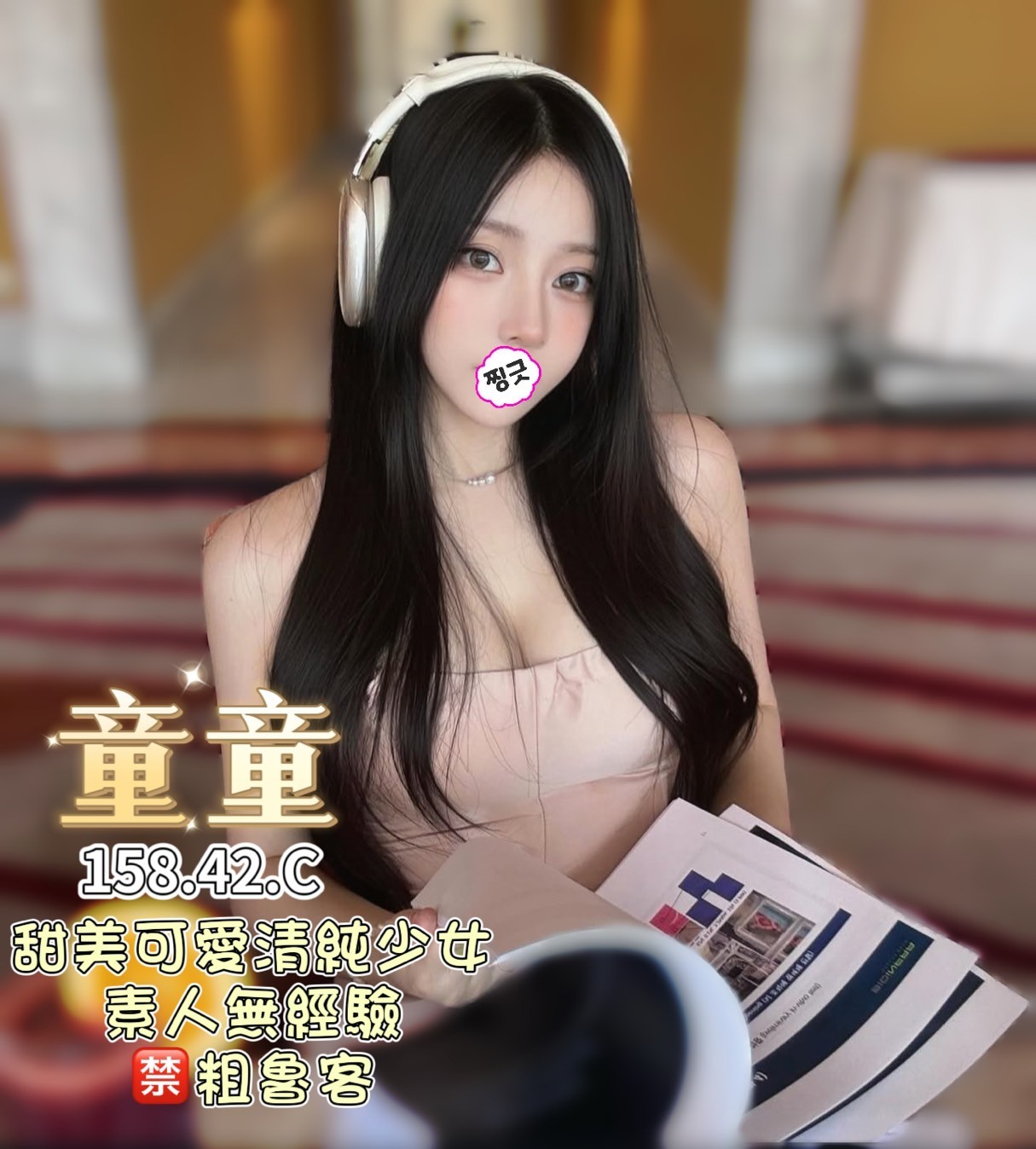 美高梅館:YUMI(原王妃童童)