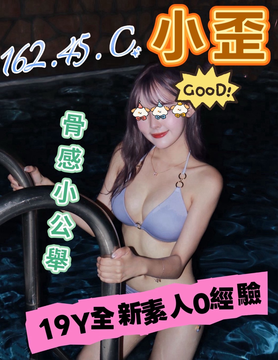 潘朵拉館：小歪