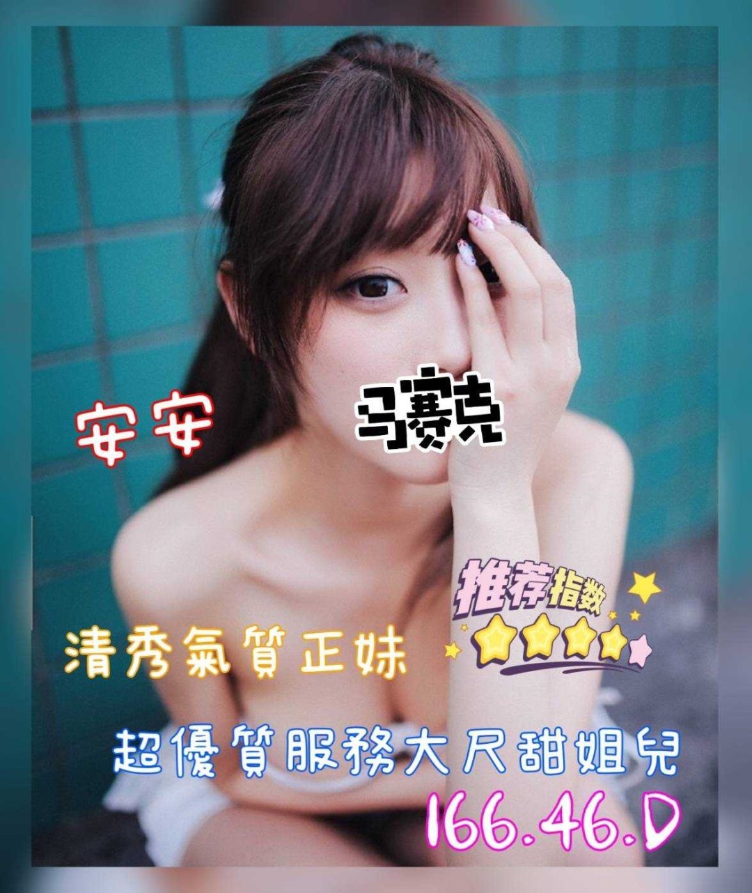 奇蹟館:安安