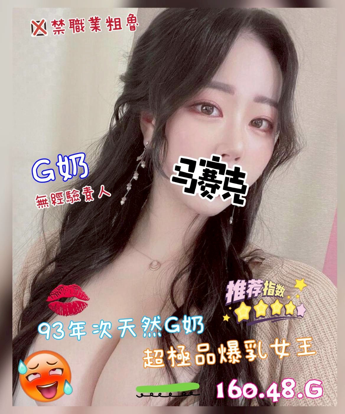 奇蹟館:G奶