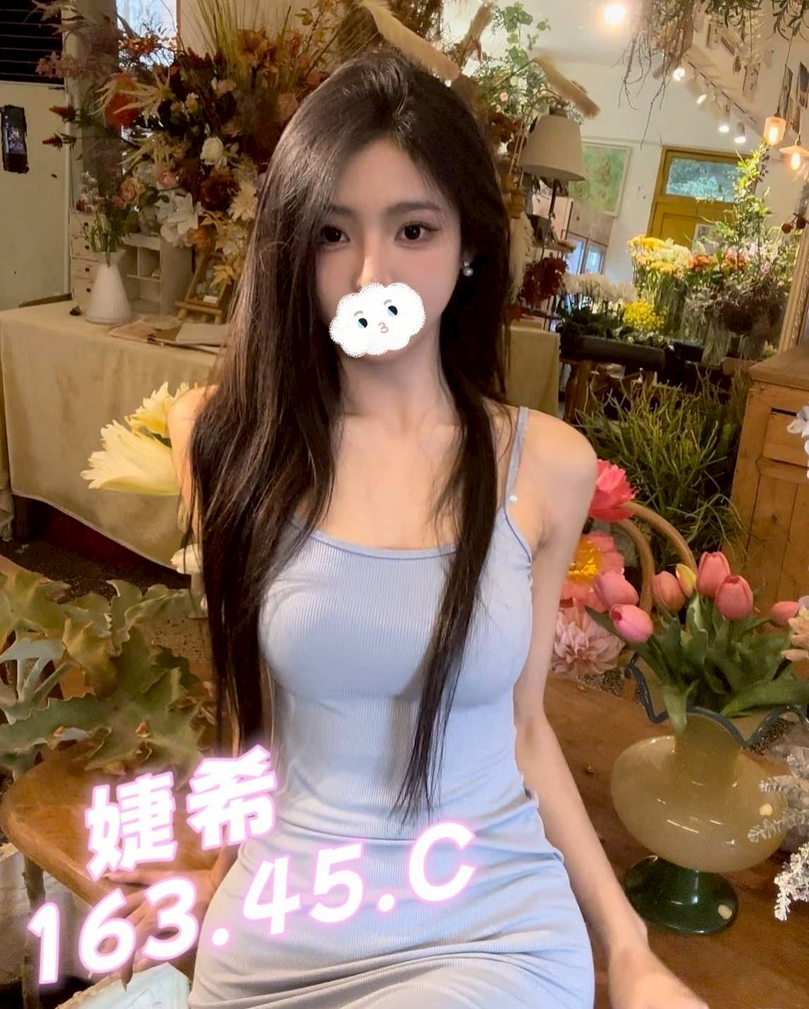 林森2館：婕希