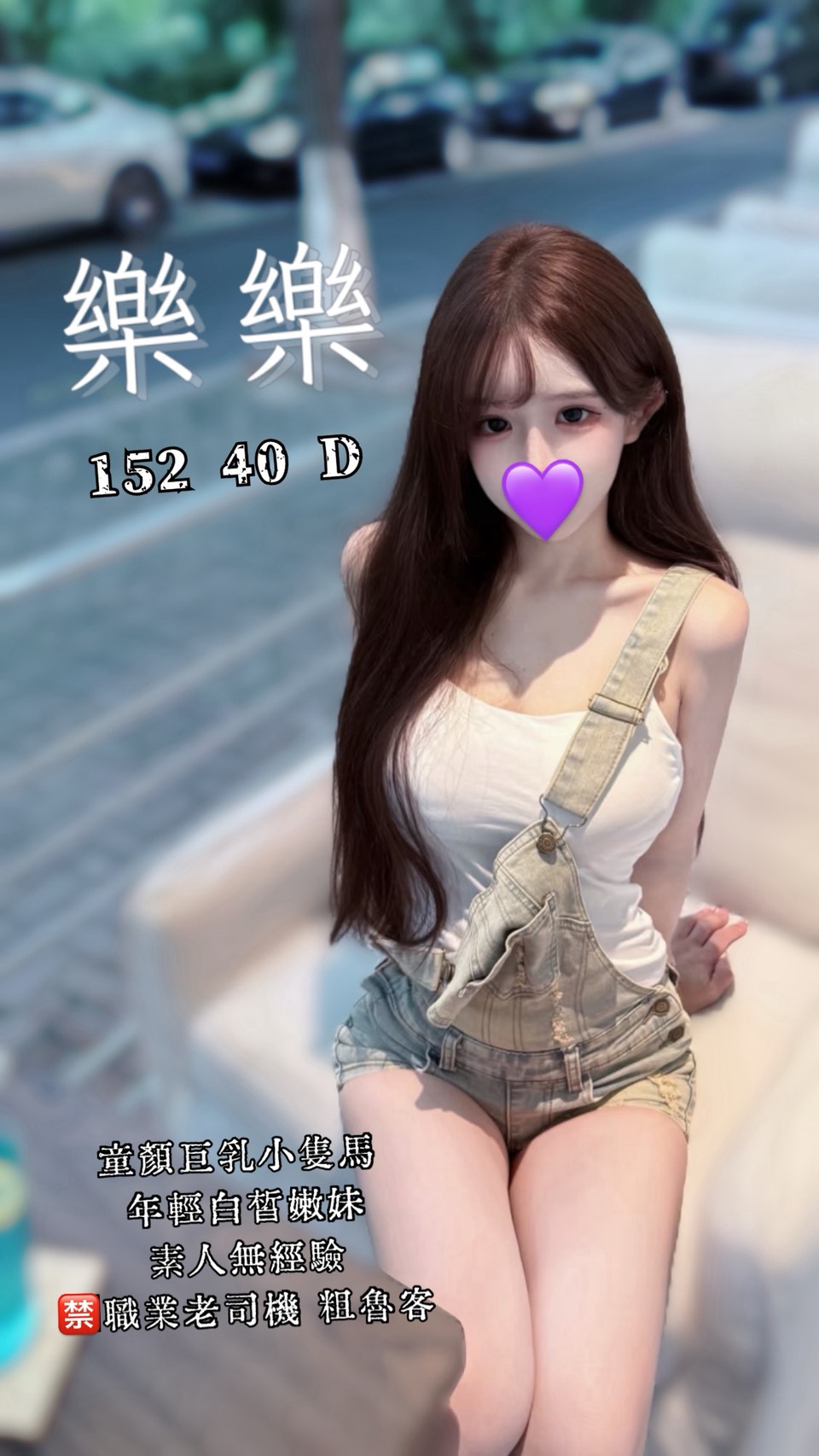 王妃館:樂樂