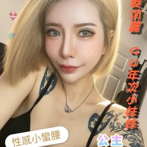 潘朵拉館：公主
