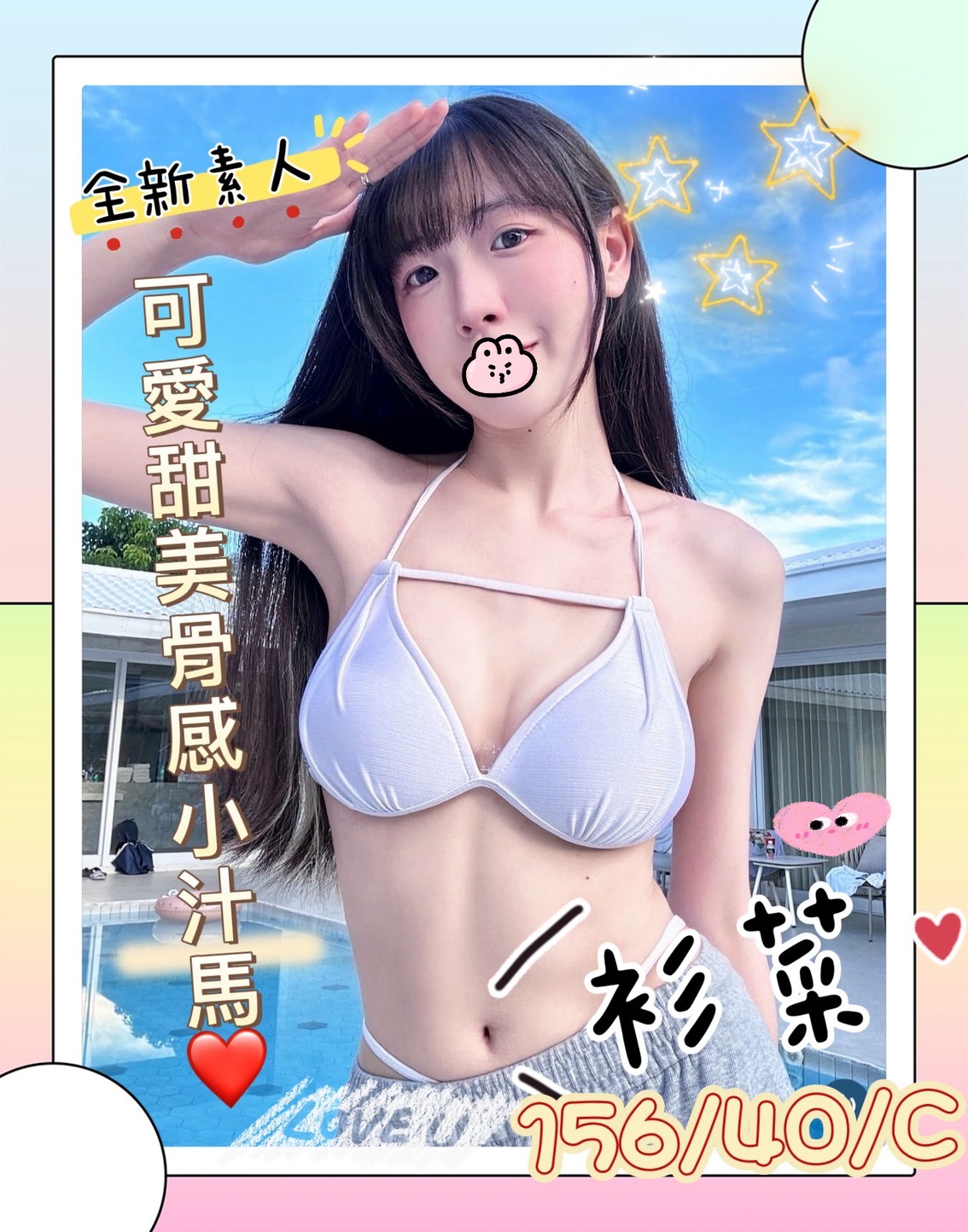 錦州館:杉菜