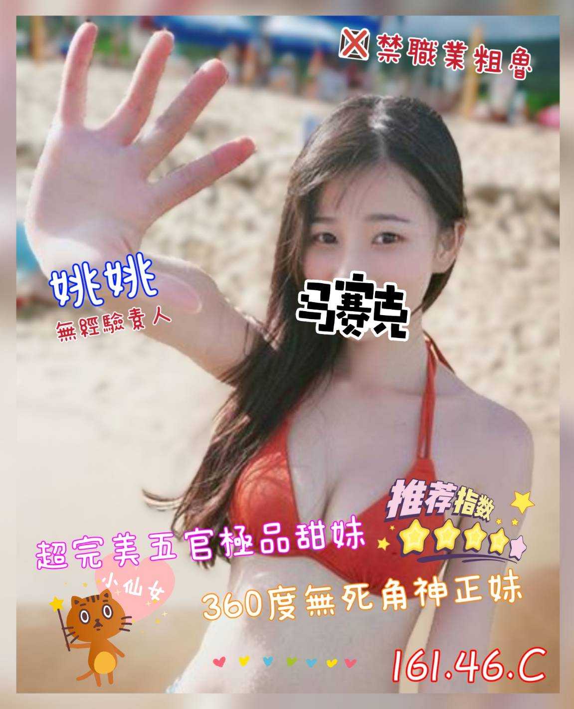 奇蹟館:姚姚