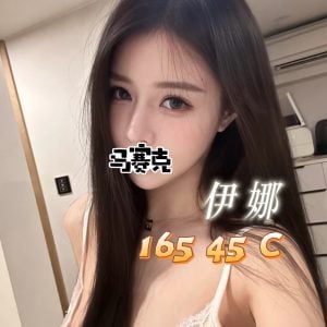 林森2館：伊娜