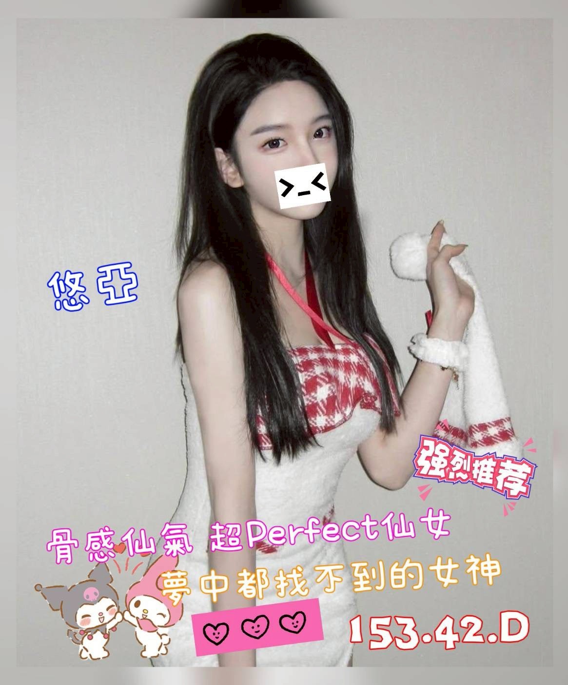 奇蹟館:悠亞