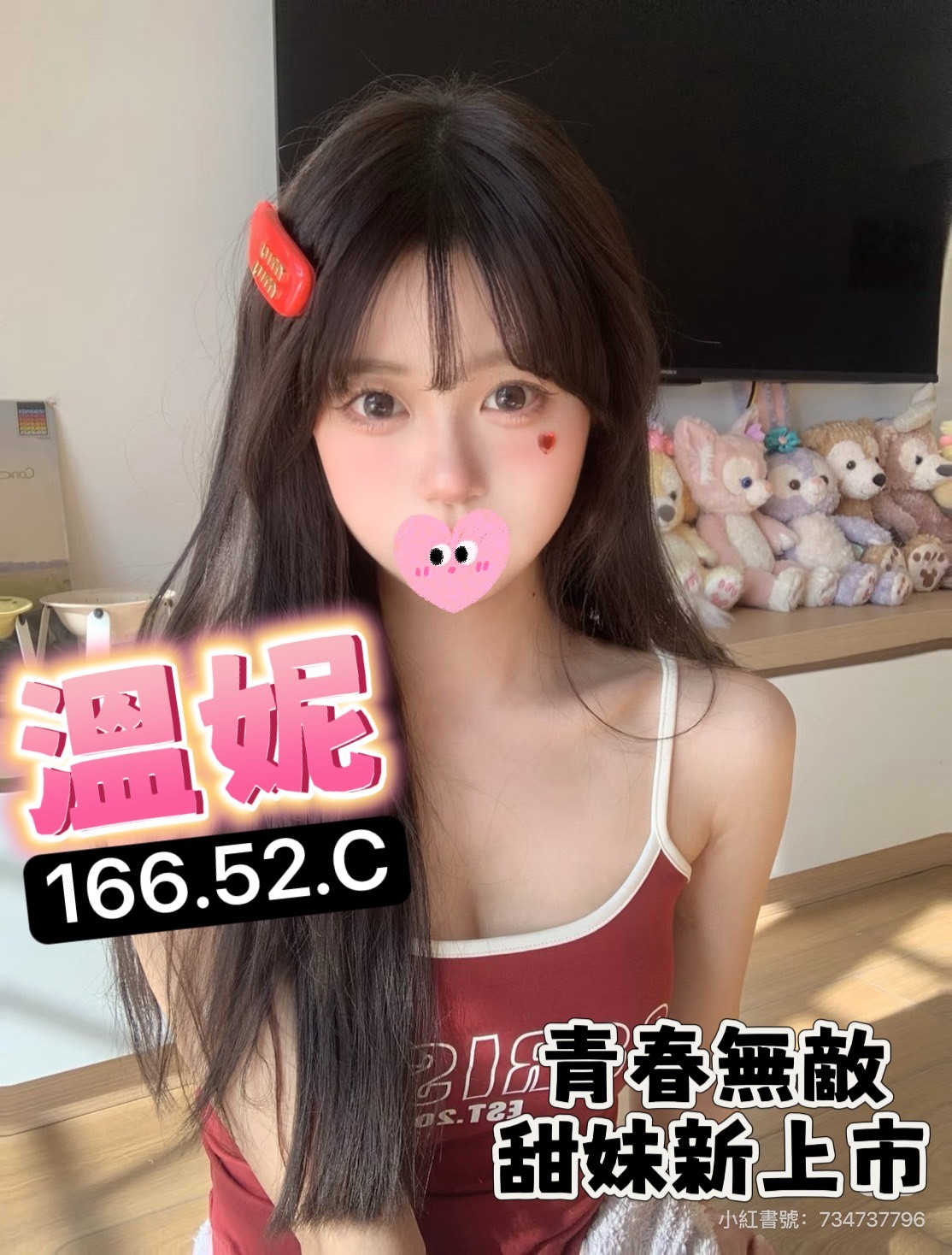 蜜月館:溫妮