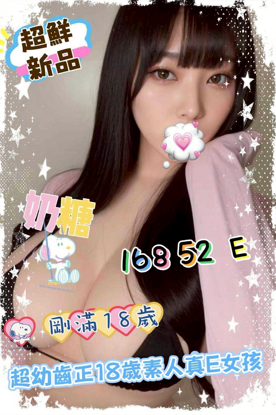 雙城館:奶糖
