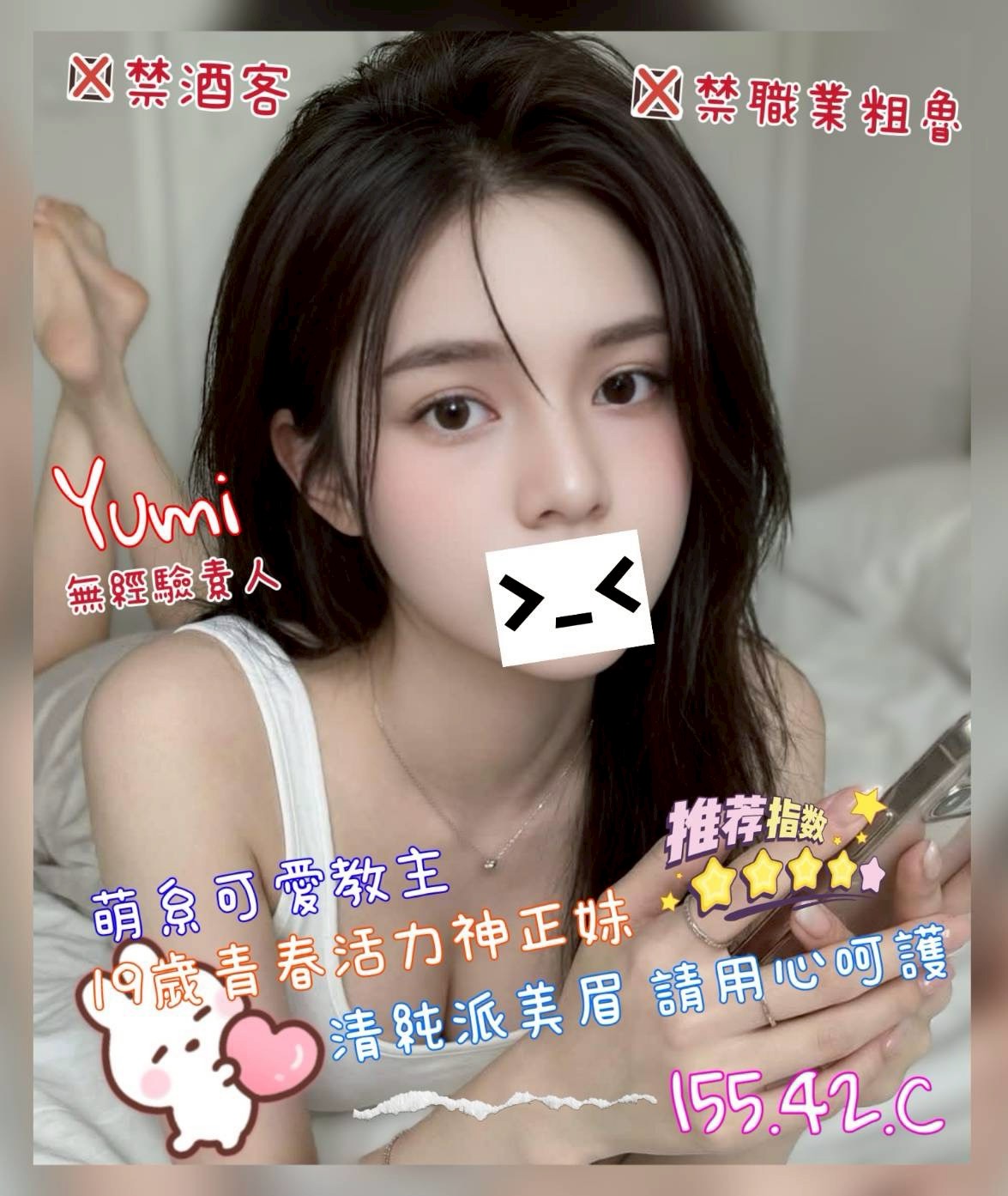 林森館:Yumi(原奇蹟)