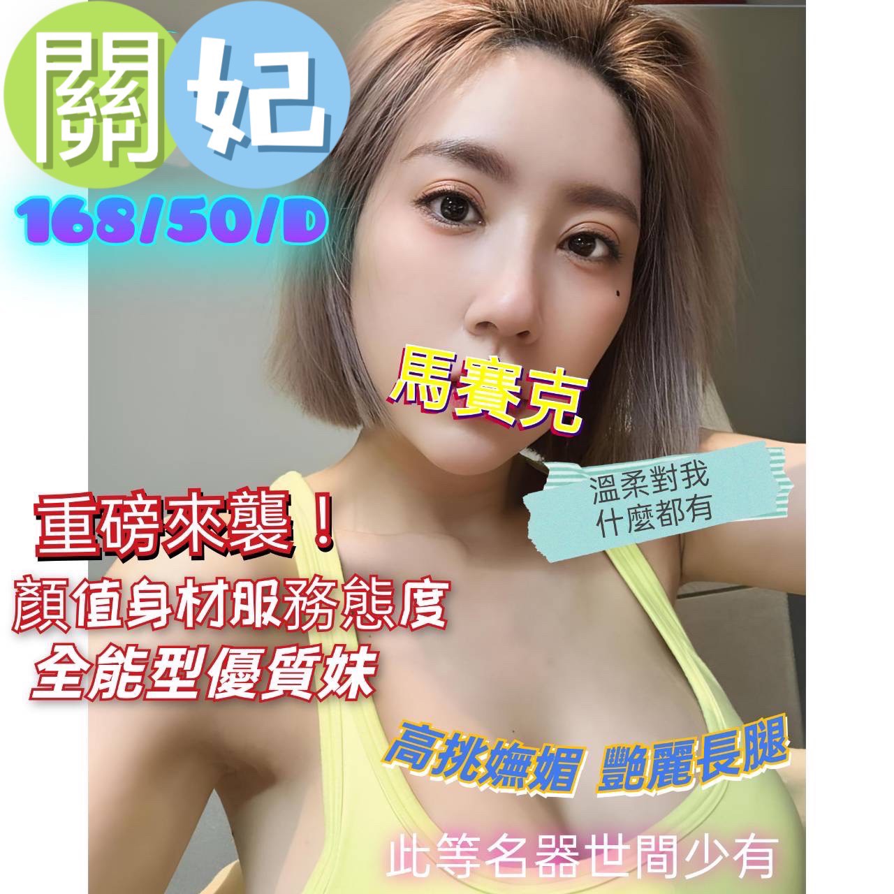 林森2館：關妃