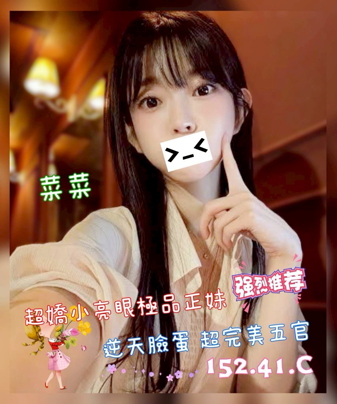 奇蹟館:菜菜