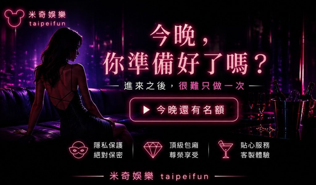 米奇娛樂|酒店經紀、舒壓按摩、伴遊飯局、外送茶定點茶|照片示意圖
