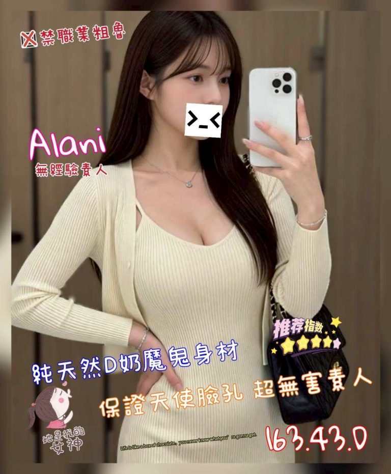 奇蹟館：ALANI