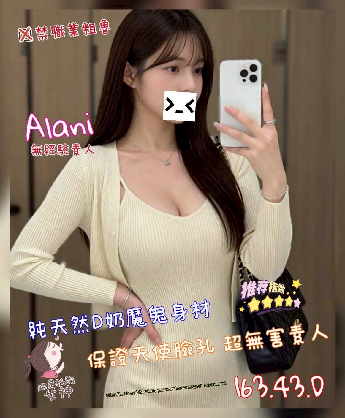 奇蹟館:ALANI