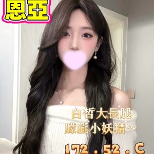 林森2館：恩亞