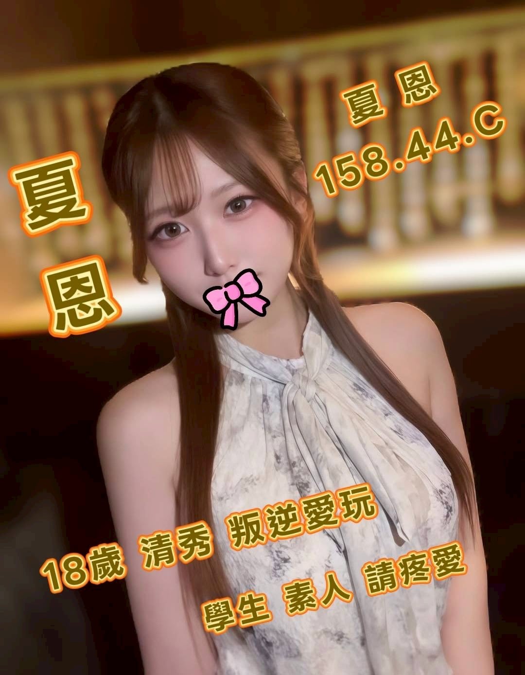 大都會館:夏恩