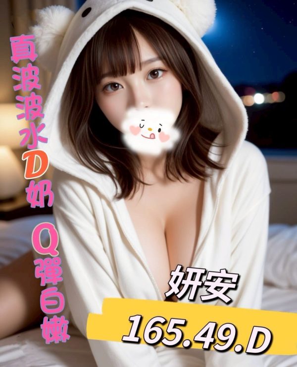 林森館：妍安