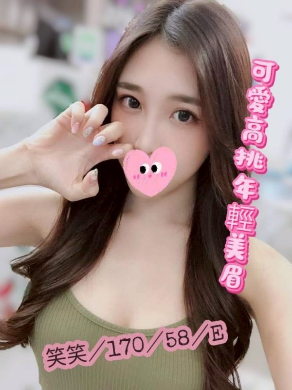 林森館：笑笑