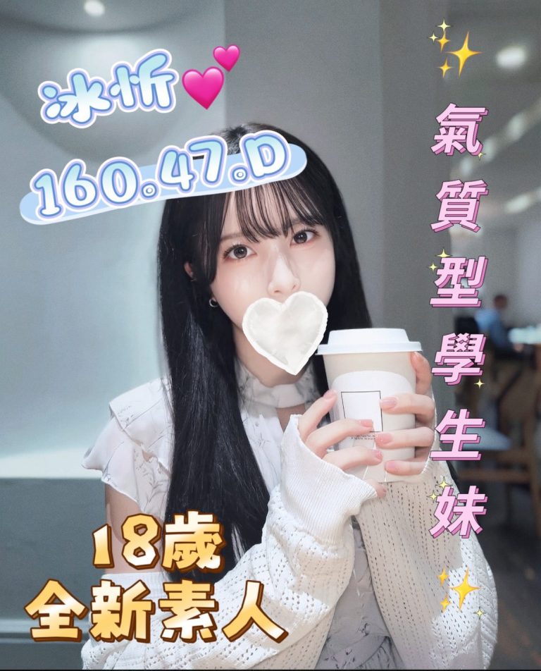 大都會館：冰忻
