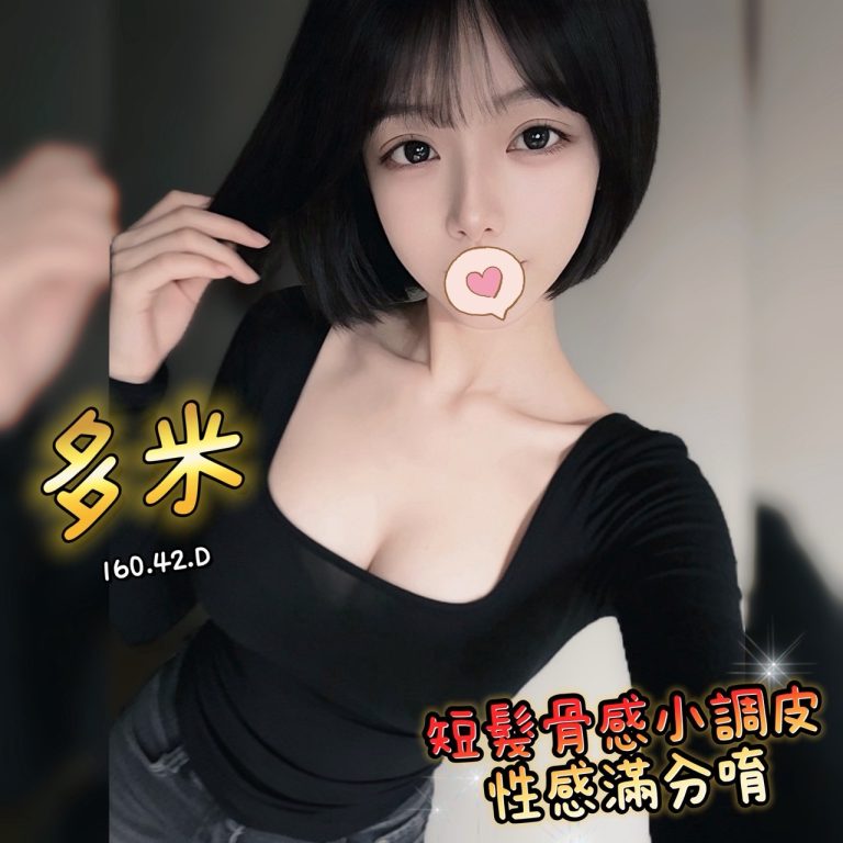 雙城館：多米