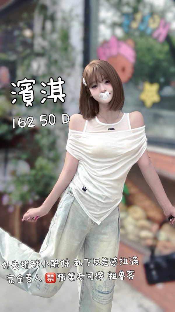 奇蹟館:濱淇