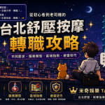 米奇娛樂_轉職_顯圖